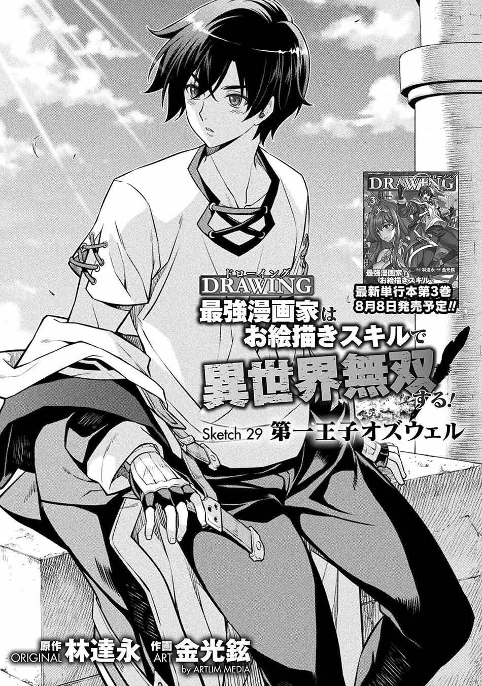 Drawing: Saikyou Mangaka wa Oekaki Skill de Isekai Musou Suru! chapter 29
